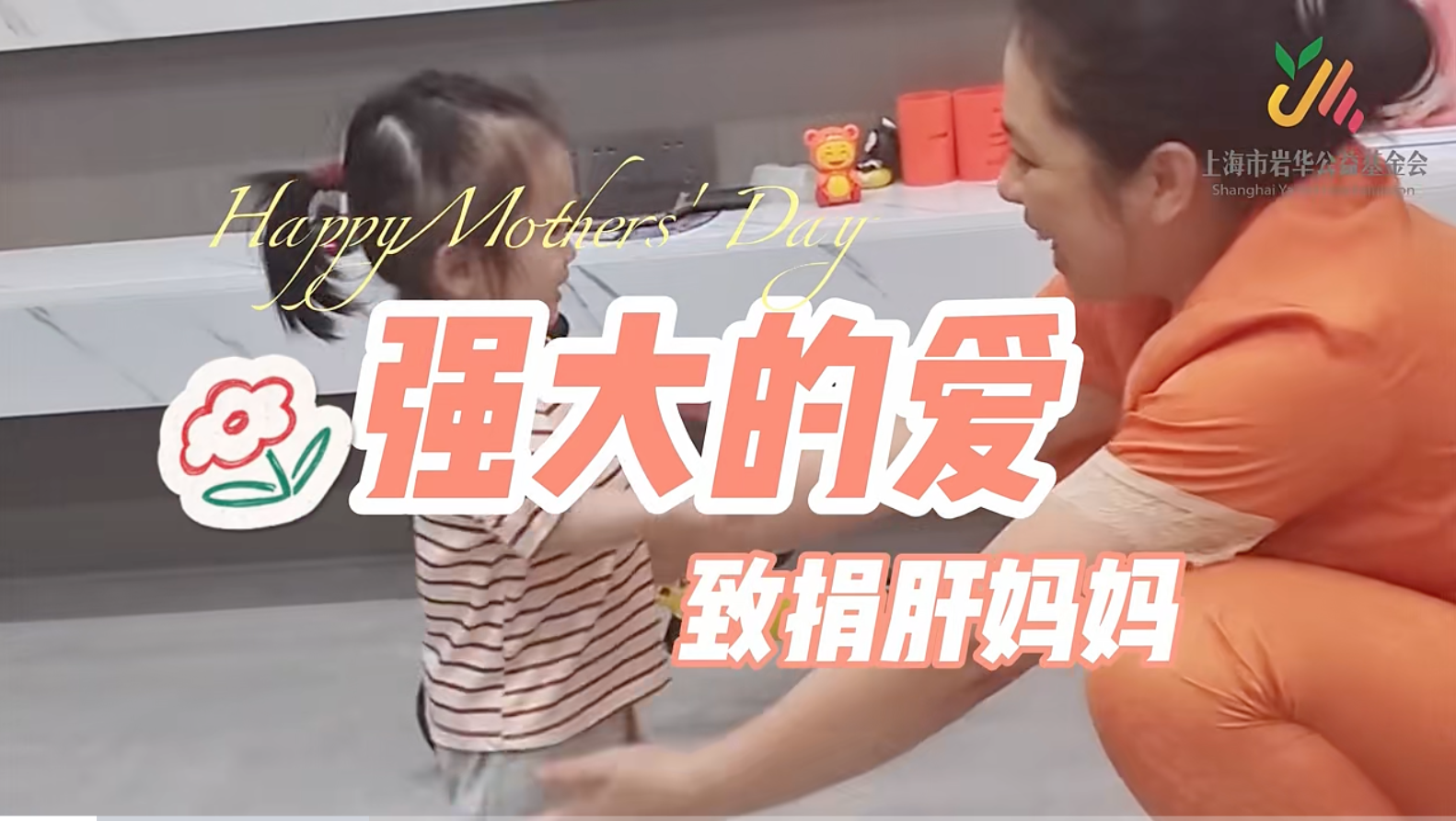 母亲节主题公益视频