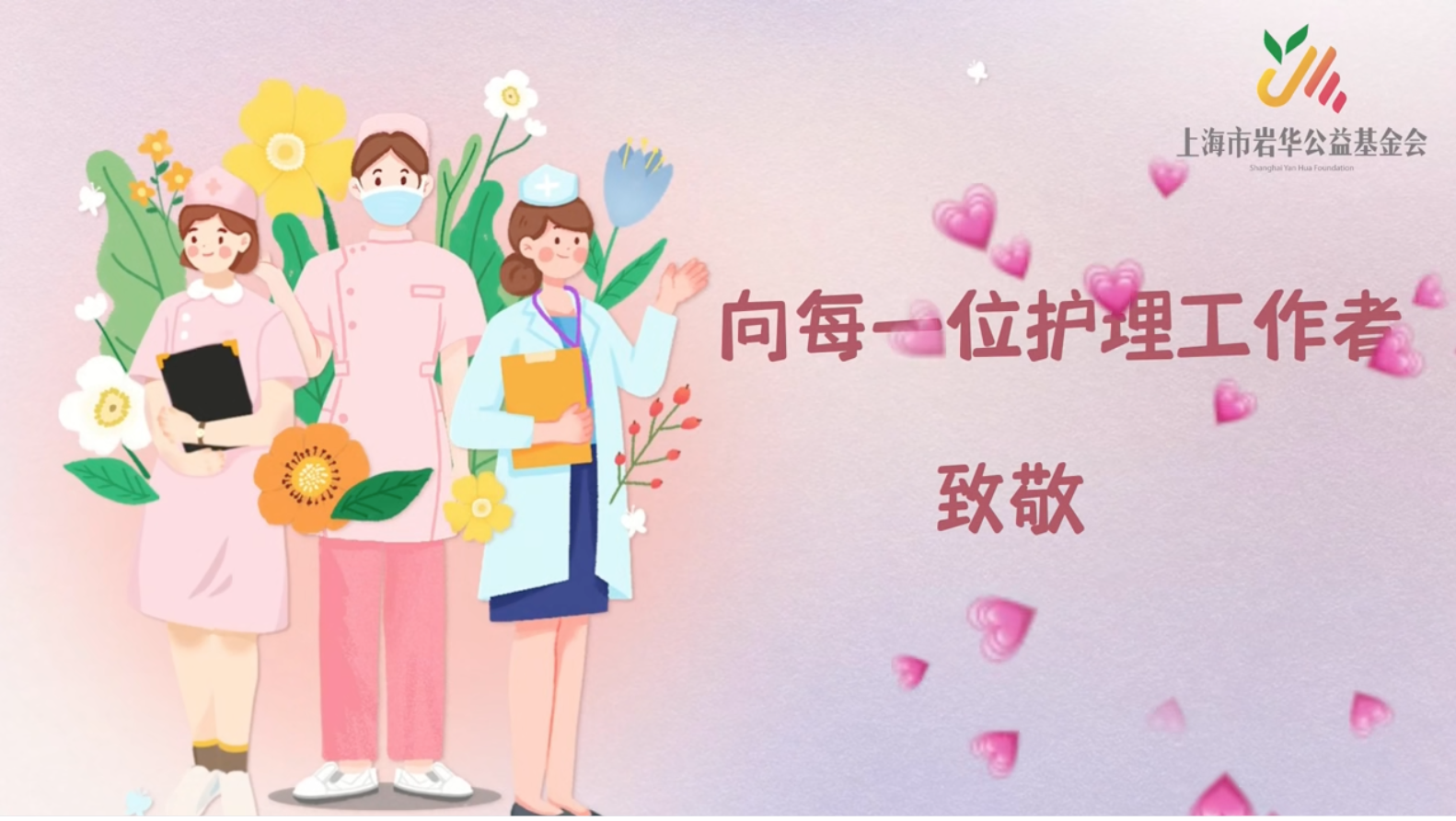 护士节主题公益视频